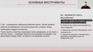 Занятие 3. Инструменты и принципы направляющего стиля. Курс «Делегирование» модуль 7