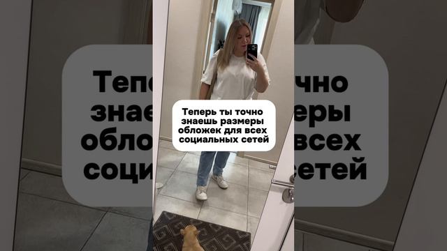 Теперь ты точно знаешь размеры обложек для всех социальных сетей