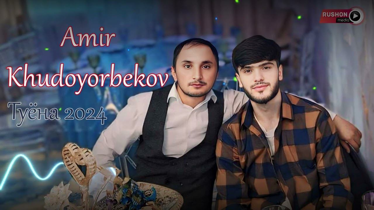 Амир Худоёрбеков- Туёна | Amir Khydoyorbekov - Tuyona 2024 смотреть онлайн