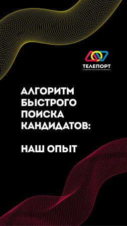 Алгоритм быстрого поиска кандидатов: наш опыт