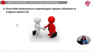 18. ВЕБИНАР 5. Документы, необходимые для подтверждения оказания