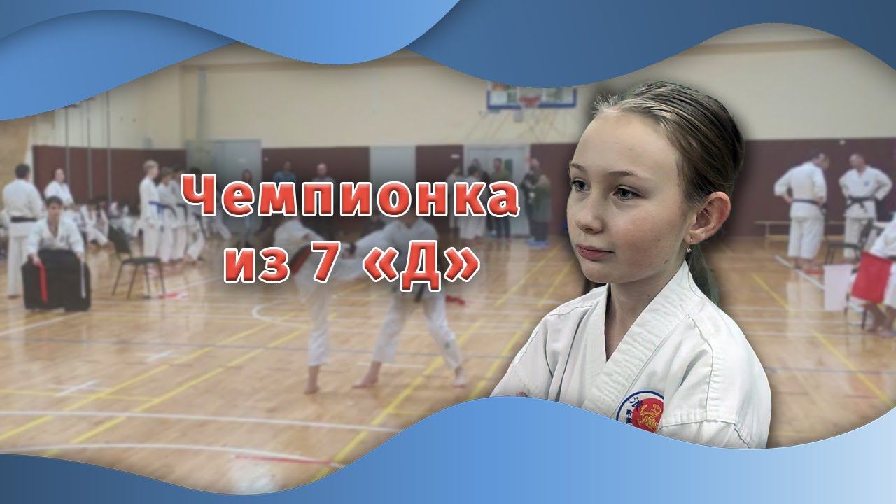Майя - Чемпионка из 7 "Д"