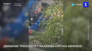 Движение транспорта у Малахова Кургана изменено