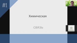Химсвязь-1