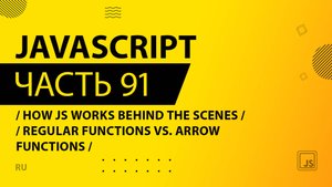 JavaScript - 091 - How JS Works Behind the Scenes - Regular Functions vs. Arrow Functions