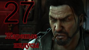 Starcraft 2 Wings of Liberty. #27 Жареные нидусы