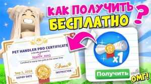 КАК ПОЛУЧИТЬ ПОДПИСКУ ПЕТ ПАСС + БЕСПЛАТНО В АДОПТ МИ!😱 НАКОНЕЦ-ТО!🤩 ИЗМЕНИЛИ ОБНОВЛЕНИЕ!😎 ADOPT