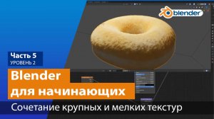 Сочетание крупных и мелких текстур