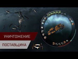 Агентран. Уничтожение поставщика (Smash The Supplier)