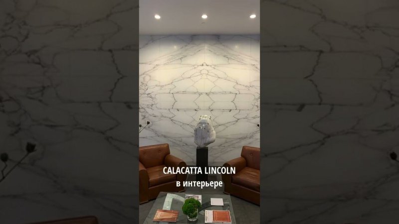 МРАМОР CALACATTA LINCOLN