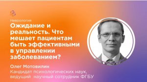 Ожидание и реальность. Что мешает пациентам быть эффективными в управлении заболеванием?