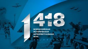 Инструкция регистрации команды на игру «1 418»