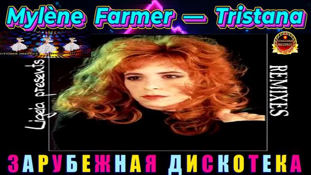 Mylene Farmer .Tristana.BEST 2024