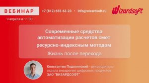 Современные средства автоматизации расчетов смет ресурсно-индексным методом. Жизнь после перехода