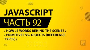 JavaScript - 092 - How JS Works Behind the Scenes - Primitives vs. Objects (Reference Types)