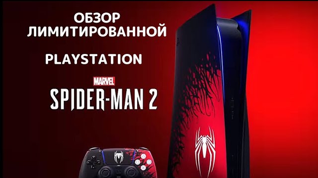 Обзор Лимитированной Playstation 5, Marvel's Spider-Man 2 смотреть онлайн