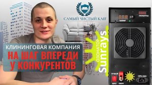 Отзыв от профессионала озонирования