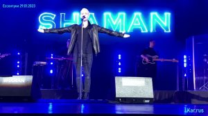 #SHAMAN Ессентуки 1 29 01 23 начало спасибо