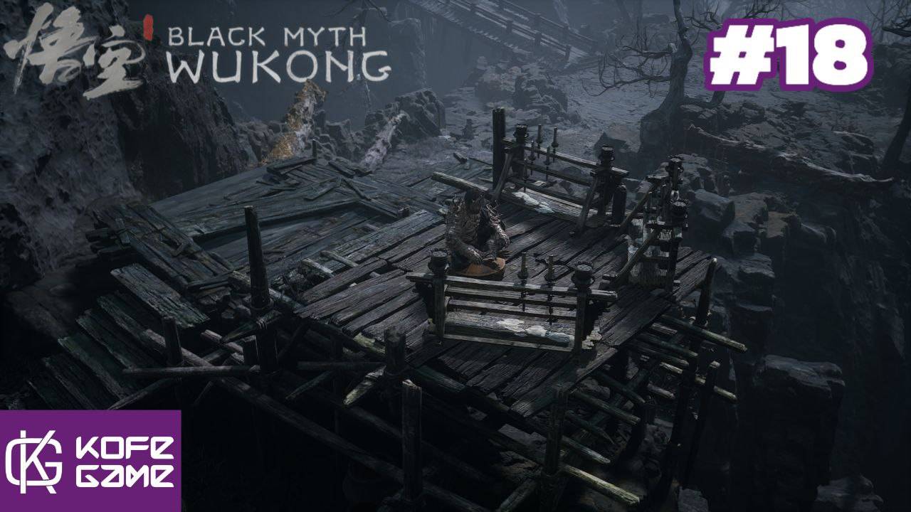 Black myth Wukong. Прохождение. Часть 18. Чжу Бацзе. Лиловая паучиха.