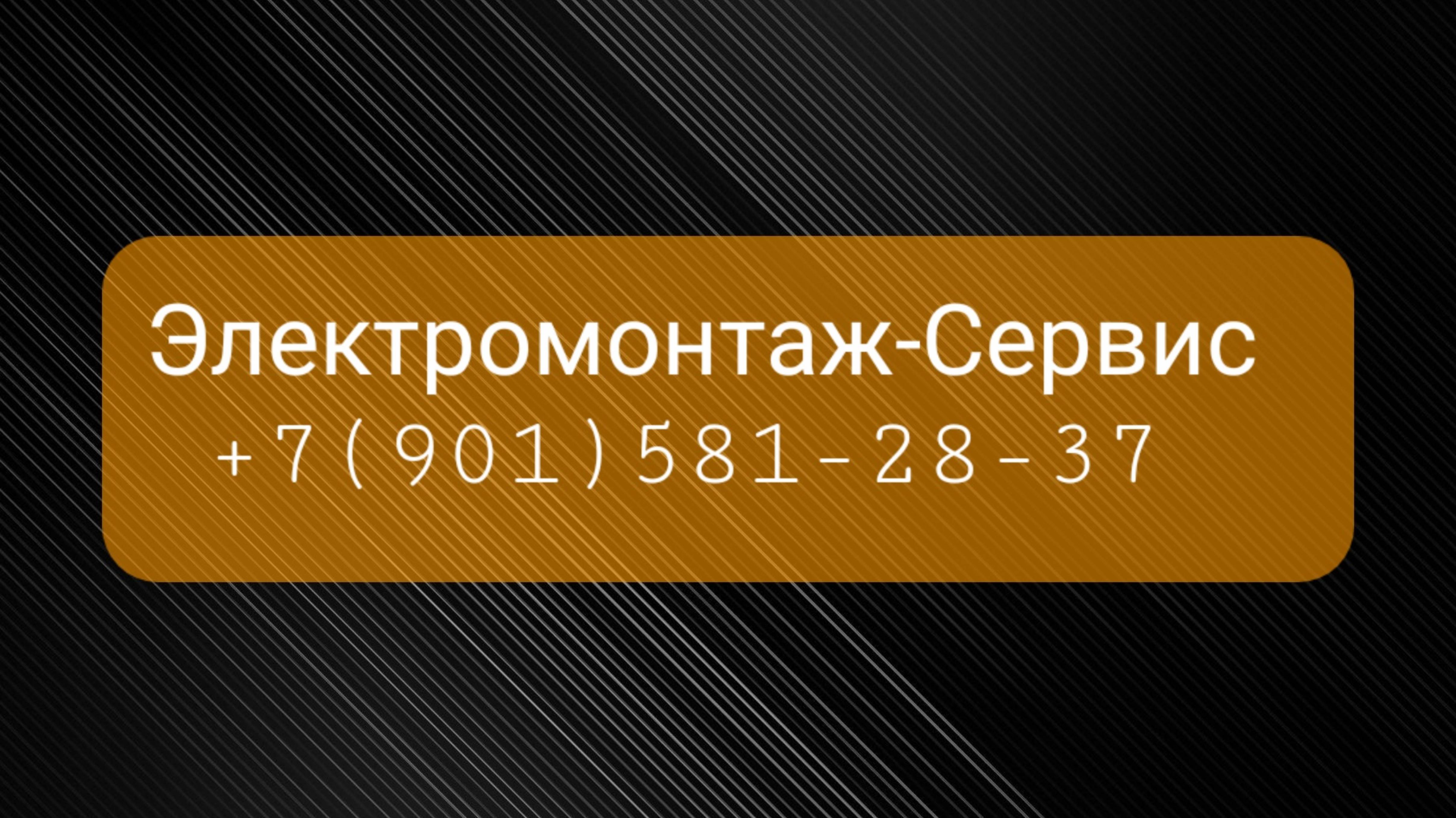 Электромонтажные работы в новостройке.