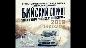 Приглашение Спринт Вираж 14.12.2019 Auto-Family Bsk