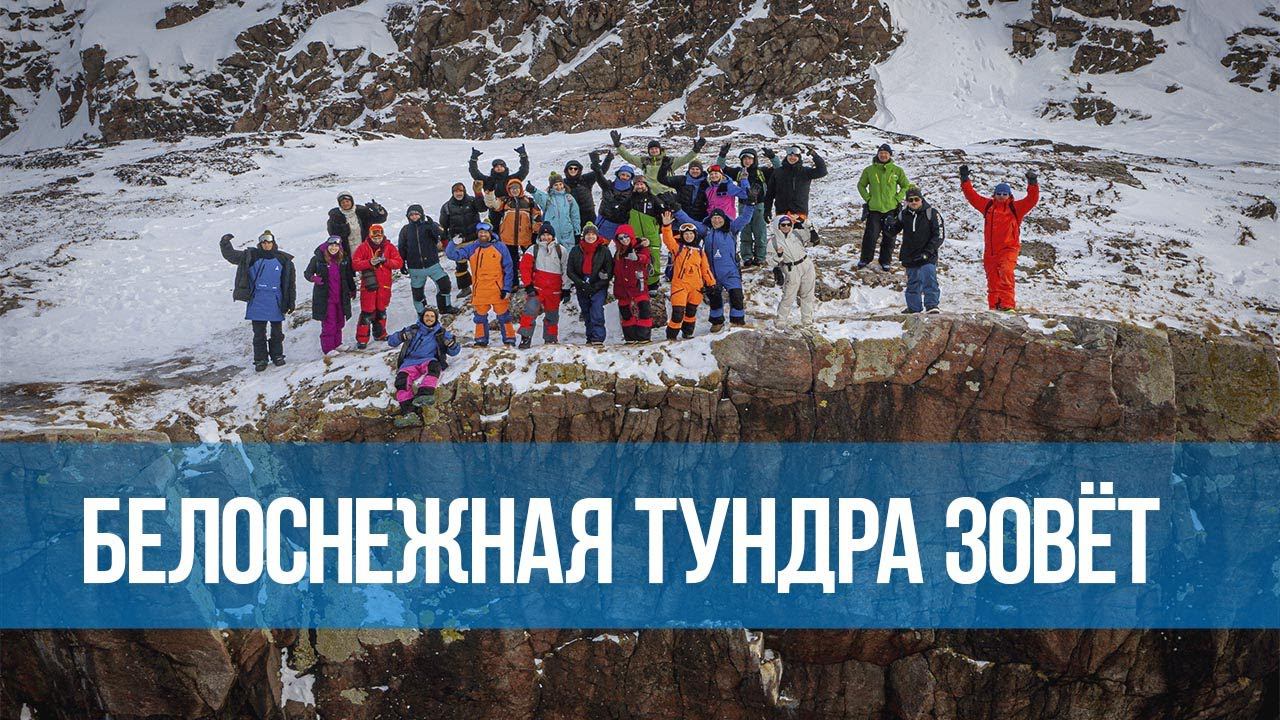 15-й тур в Териберку Белоснежная тундра 2024 #белоснежнаятундра