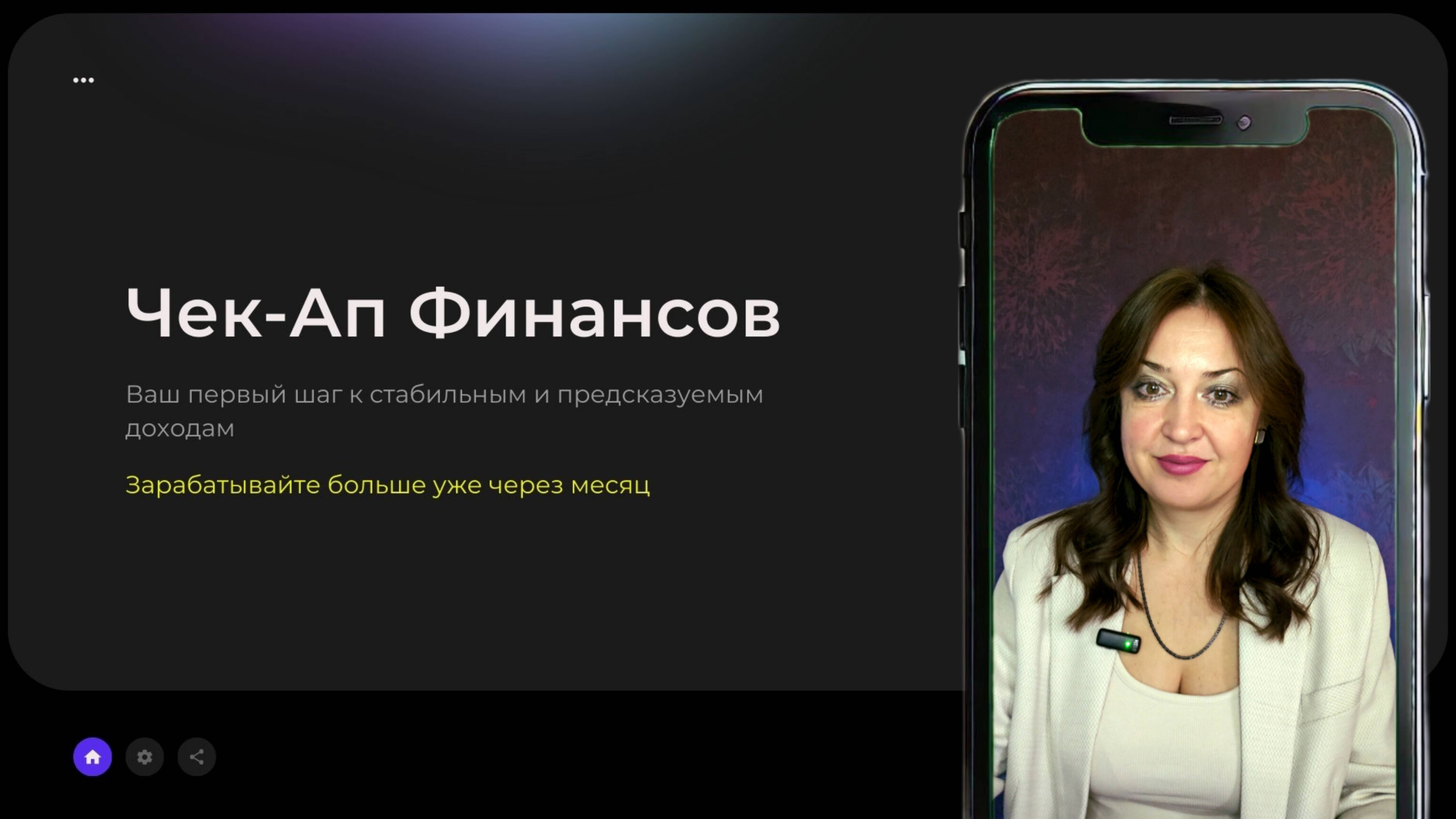 Как зарабатывать больше уже через месяц