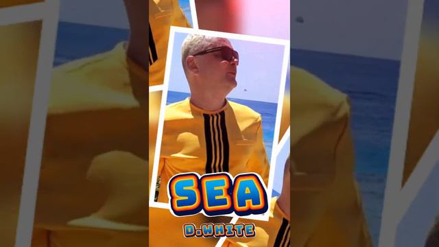 D.White - Sea. 20 сентября премьера новой песни в стиле Euro Dance