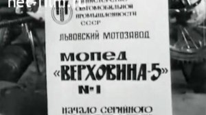 1975 год. Мопед Верховина-5. Львовский мотозавод.