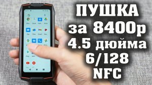 Лучший смартфон за 8400 рублей. Cubot KingKong MINI 3. Смартфон Кубот Кинг конг мини 3