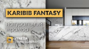 Мрамор Karibib Fantasy - нежность рисунка и надежный материал для интерьера | Venezia Stone