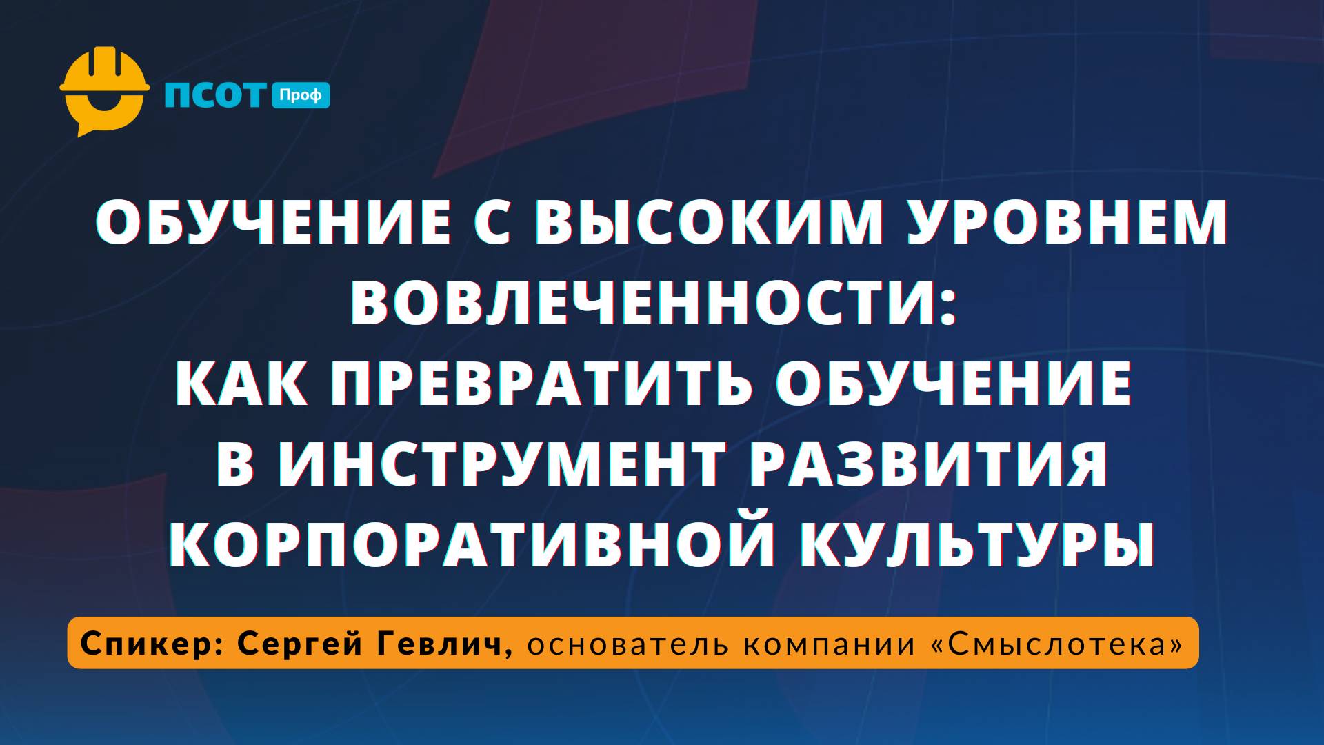 Обучение с высоким уровнем вовлеченности