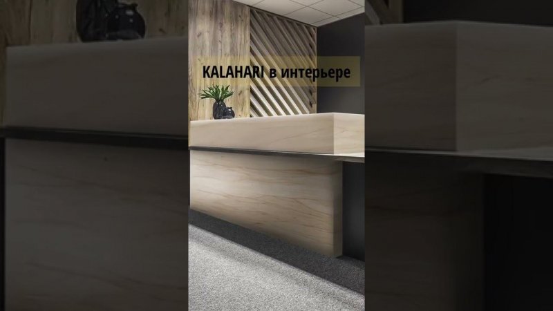 КВАРЦИТ KALAHARI