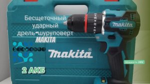 Бесщеточный ударный дрель-шуруповерт Makita. Подробности в описании. #makita