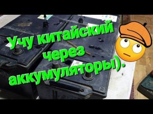 Как обслужить аккумуляторы грузовых китайцев.