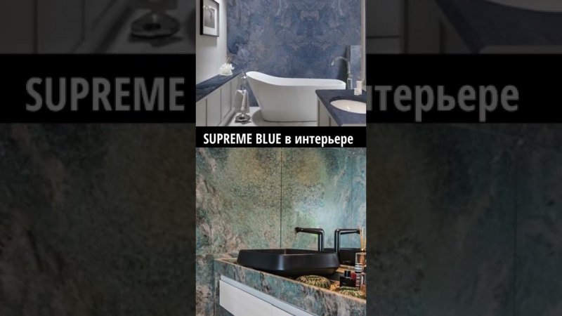 КВАРЦИТ SUPREME BLUE