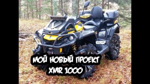 Обслуживаем BRP OUTLANDER 1000 XMR 2013