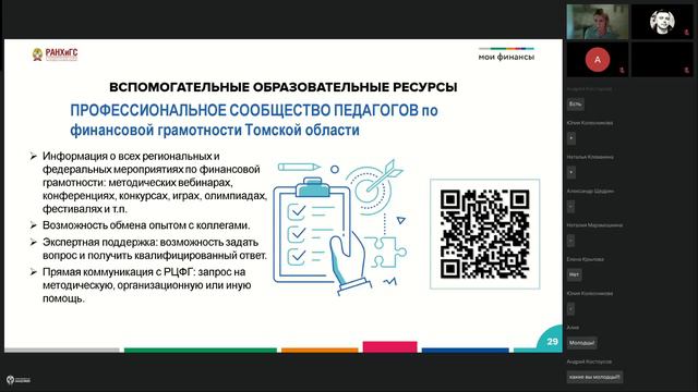 Базовая программа. Томск. 17.09.24