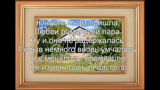 Мое село смотреть онлайн