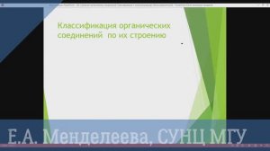 Классификация органических веществ