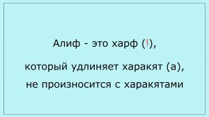 0.08 Харфы  ن ء . Читаем слова (رؤوف) (إله) (مؤمن)