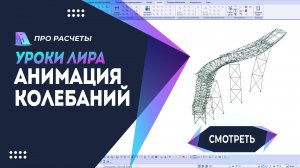 Анимация колебаний #лира