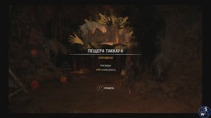 Far Cry Primal: Деревня Растёт!