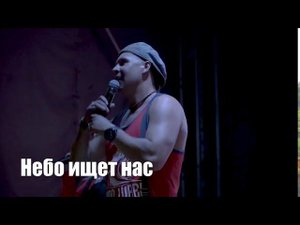 Особый климат - Небо ищет нас