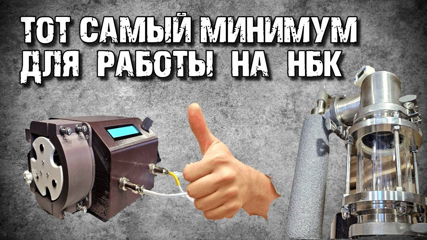 НБК БЕЗ АВТОМАТИКИ !!! Этот малыш не перестаёт удивлять . Мал золотник , да дорог !!!