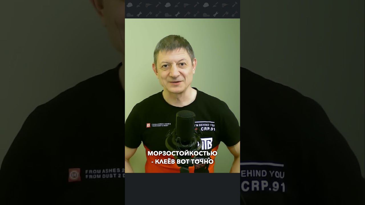 Морозостойкость клея разрушит Ваш дом?!