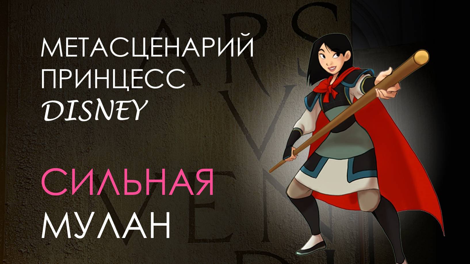 ✔️ Покупка квартиры в Москве   ✔️ Счастливая семья - все это могут женщины - Муланы!