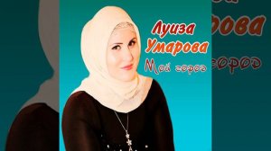 Г1ийла ойла еш 1а со