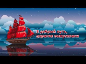 Поздравление выпускников Школы 937 от учителей | Выпуск 2022