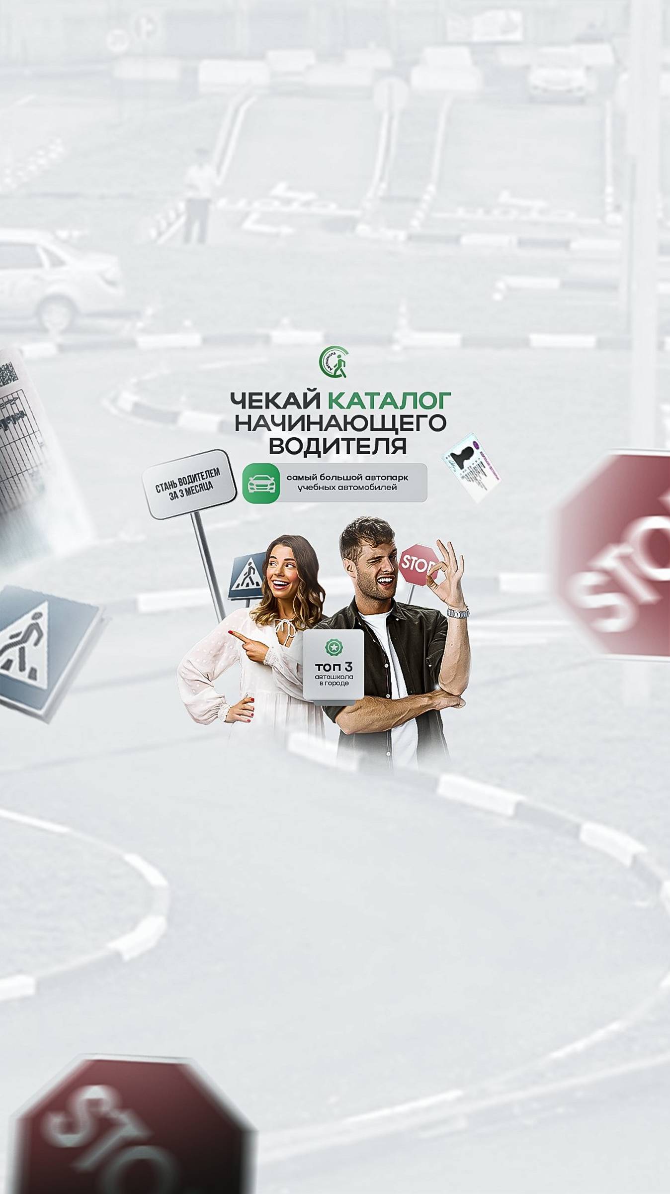 Этапы обучения в автошколе